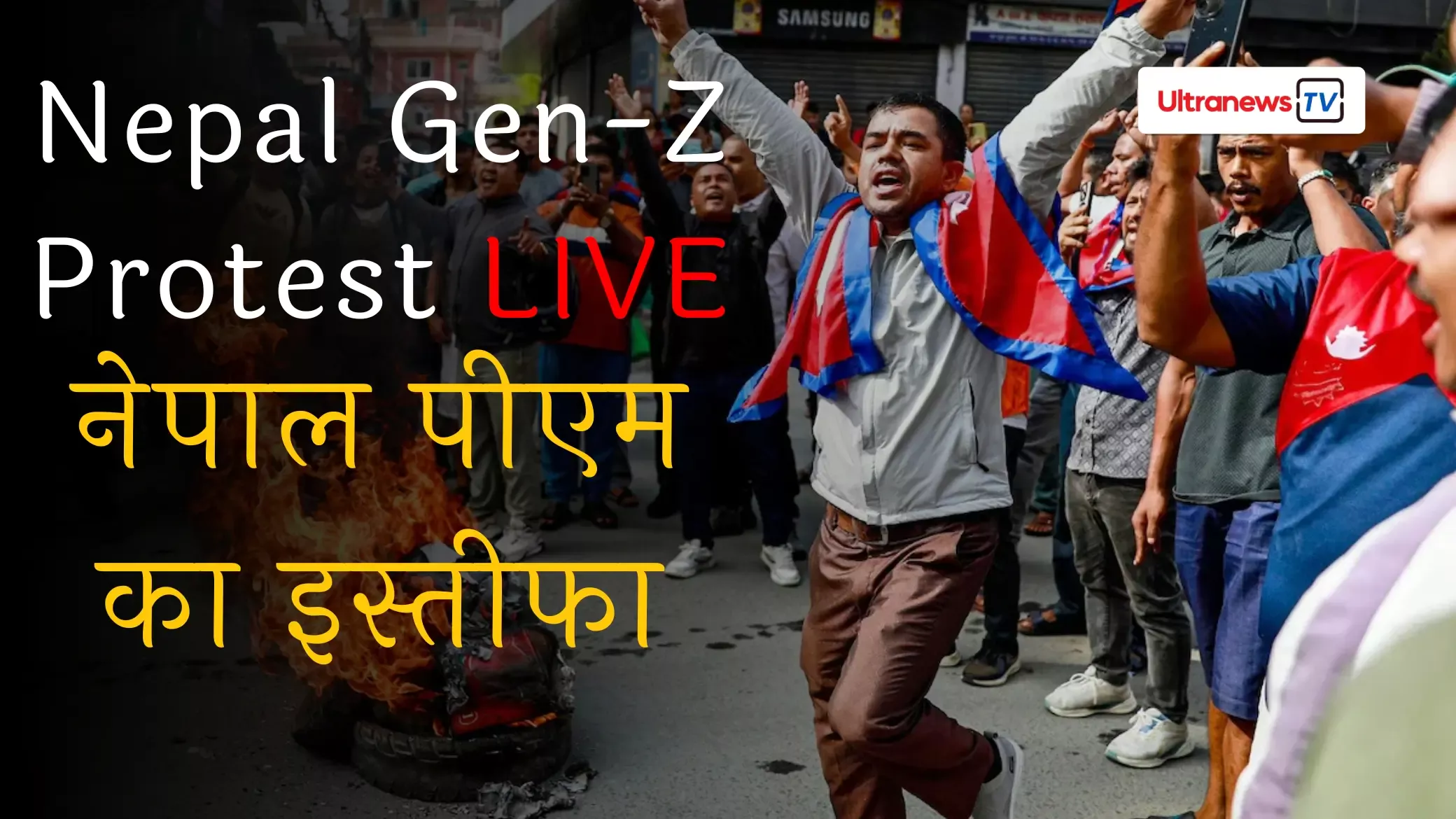Nepal Gen-Z Protest LIVE: नेपाल का लॉकडाउन, नेपाल आर्मी ने संभाला Gen-Z मोर्चा