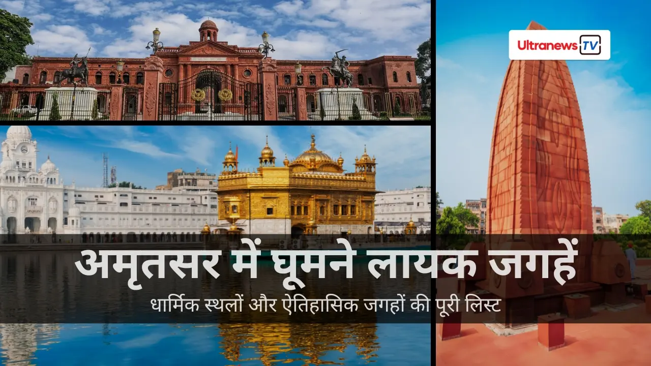 Best place to visit in Amritsar