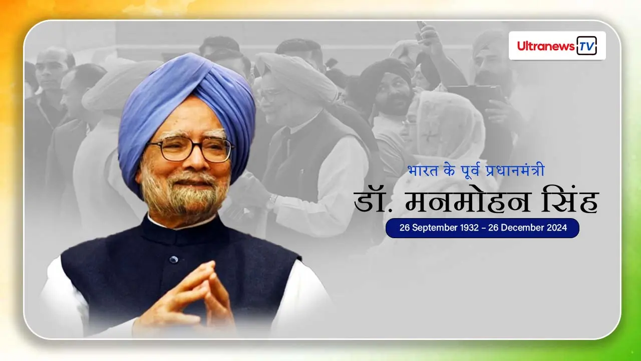 मनमोहन सिंह : Manmohan Singh