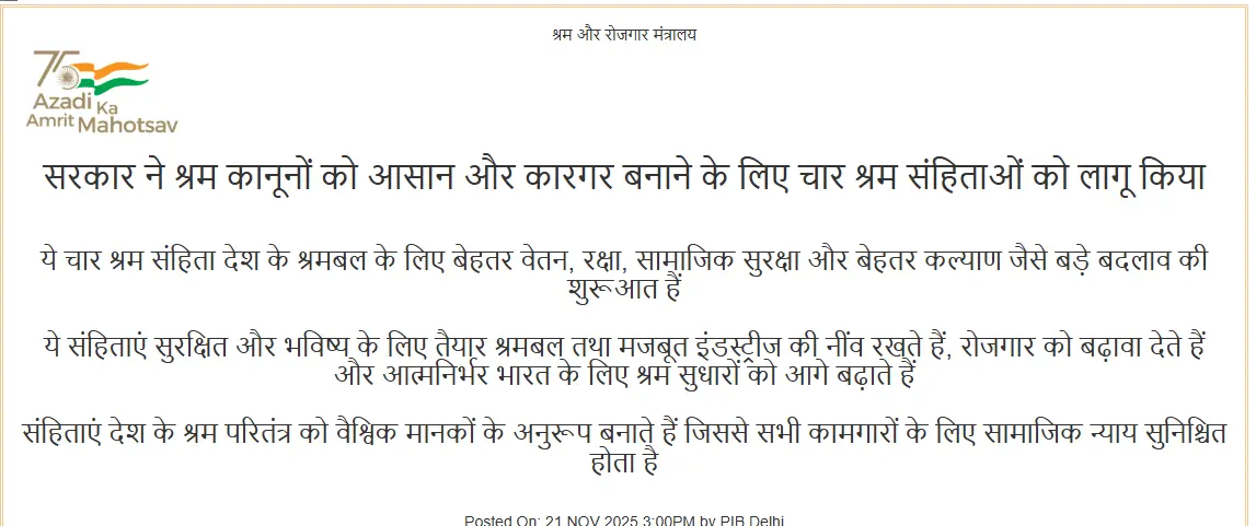 New Labour Law: क्या नए बदलाव हैं, किसका फ़ायदा? जानें ये 10 बातें !