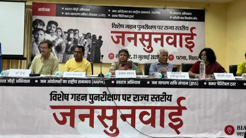 बिहार: जनसुनवाई में लोगों का सवाल- 'कागज़ कहां से लाएं?'