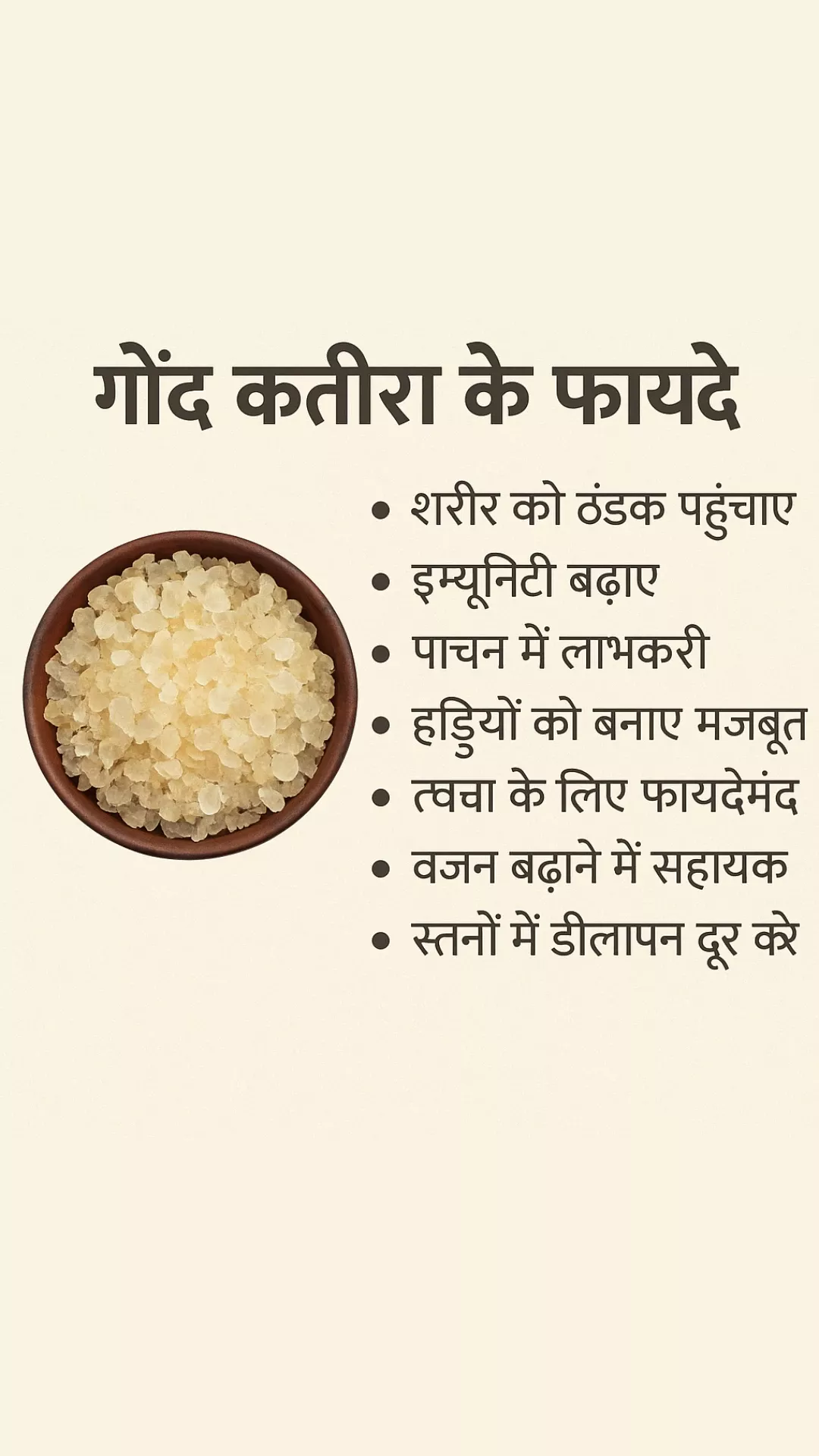 गोंद कतीरा के फायदे