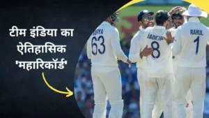 Team India created a historic 'super record'