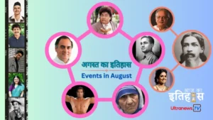 Events in August | August Messages