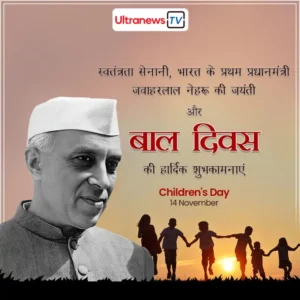Childrens Day 800x800 1 Jawaharlal Nehru Jayanti Special: 14 November