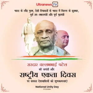National Unity Day 800x800 1 Sardar Vallabhbhai Patel birth anniversary special: 31 October
