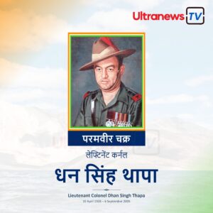 WhatsApp Image 2024 04 10 at 10.56.53 AM 1 Major Dhan Singh Thapa