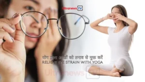 eye care yoga 800x450 1 Eye Care : Relieve eye strain with yoga